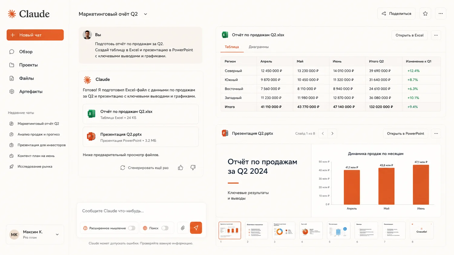 Claude Excel + PowerPoint