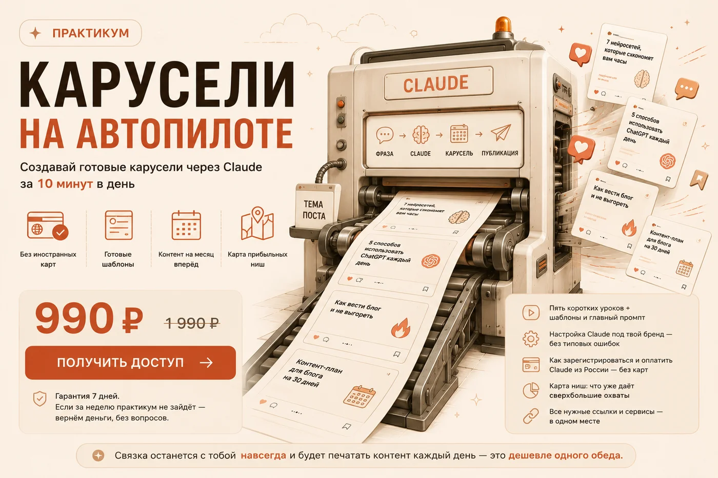 Практикум Карусели на автопилоте — 990 ₽