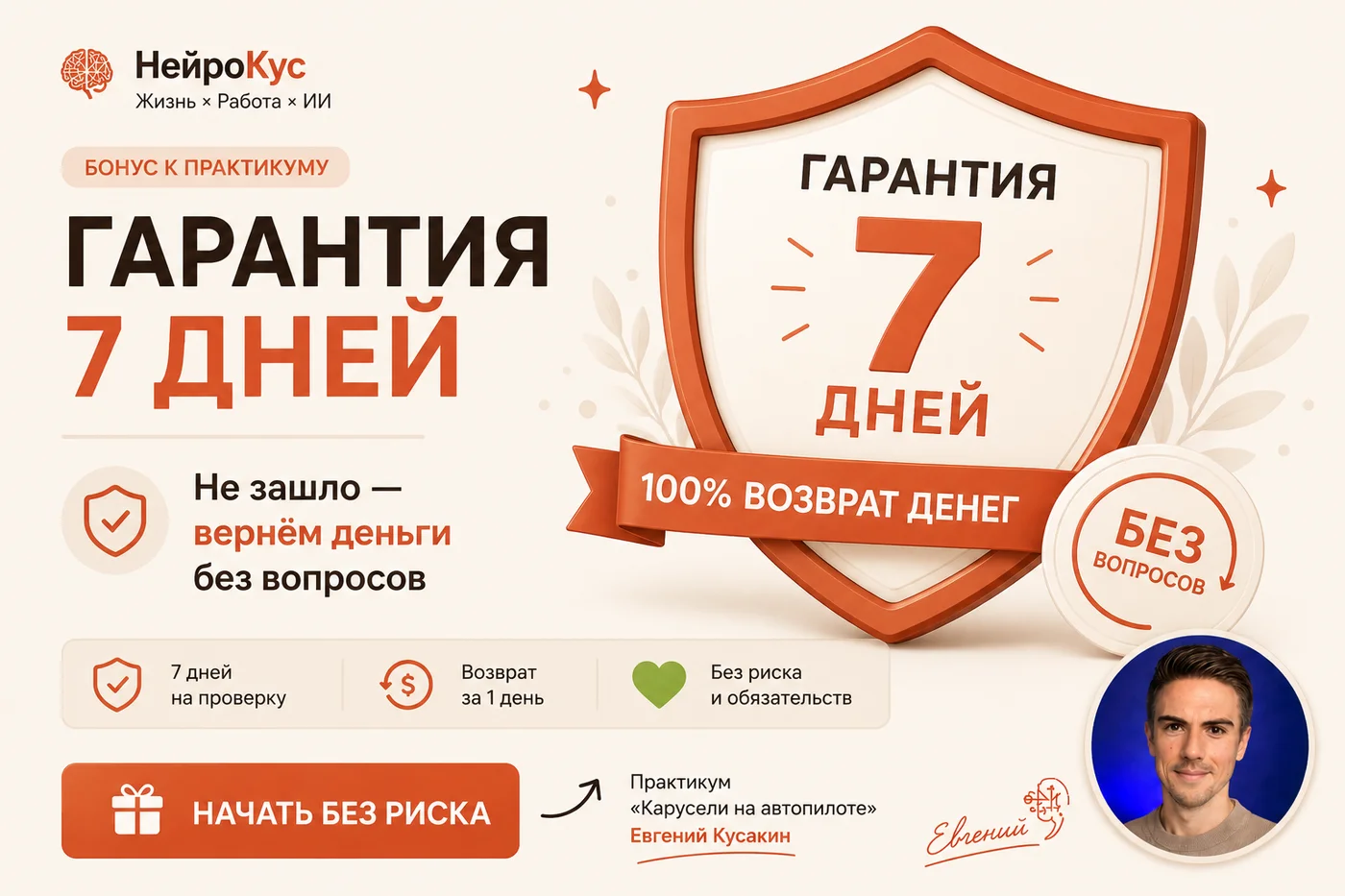 Гарантия 7 дней