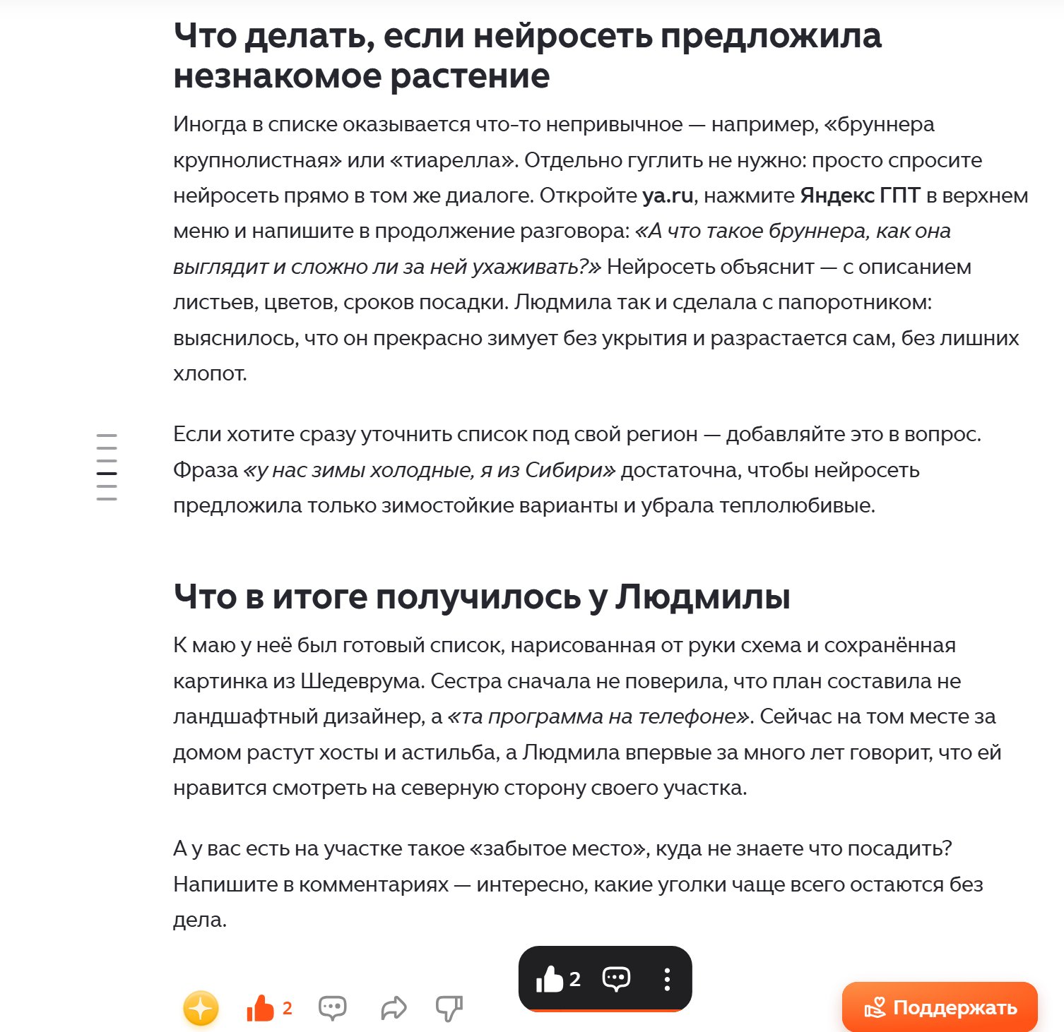 Статья в Яндекс Дзен про Людмилу — реальный контент, созданный с помощью ИИ