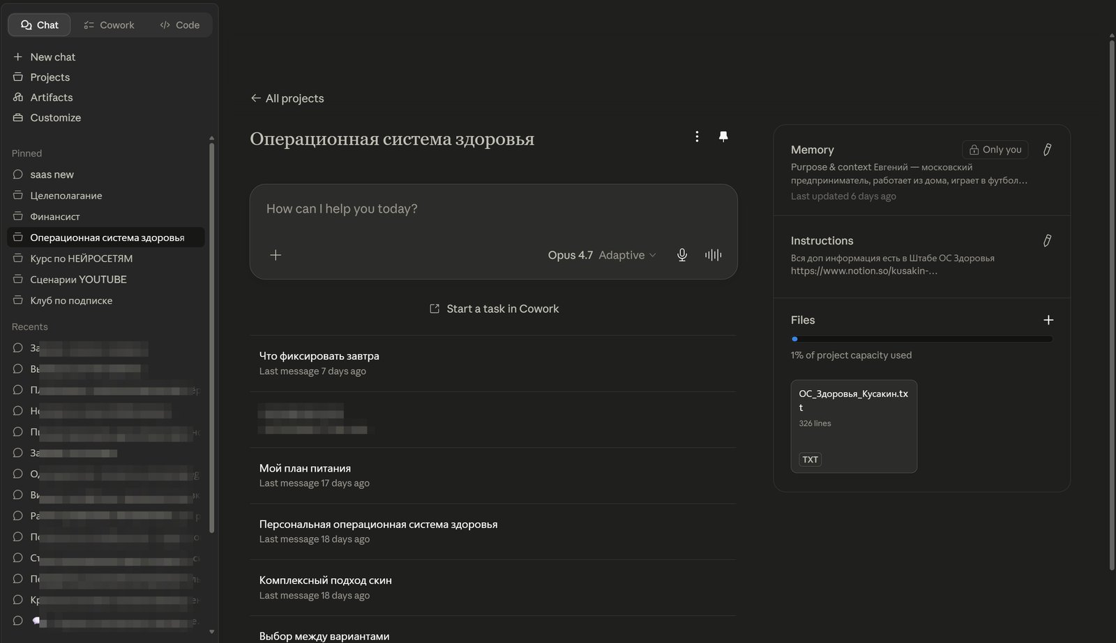 Проект ОС Здоровья в Claude — персональная операционная система здоровья