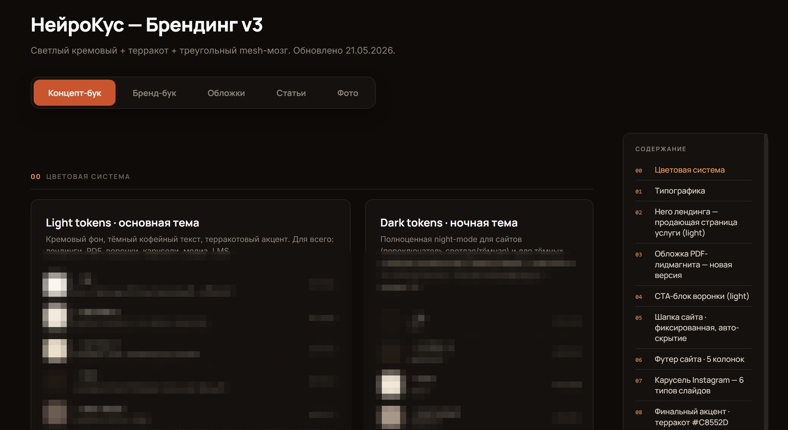 НейроКус Брендинг v3 — цветовая система, светлый кремовый и терракот