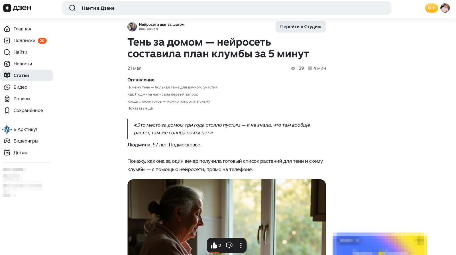 Статья в Яндекс Дзен — нейросеть составила план клумбы за 5 минут