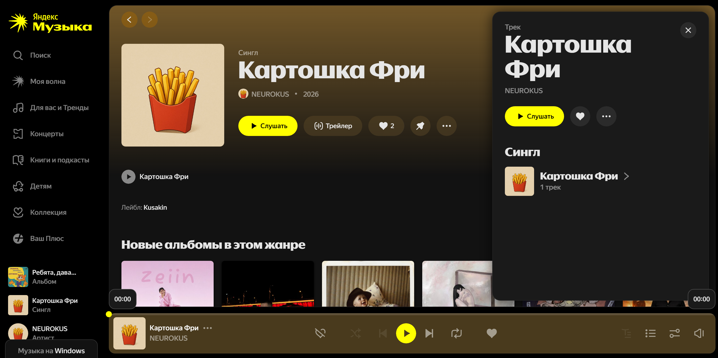 Яндекс Музыка: трек NEUROKUS — музыка, написанная с помощью ИИ