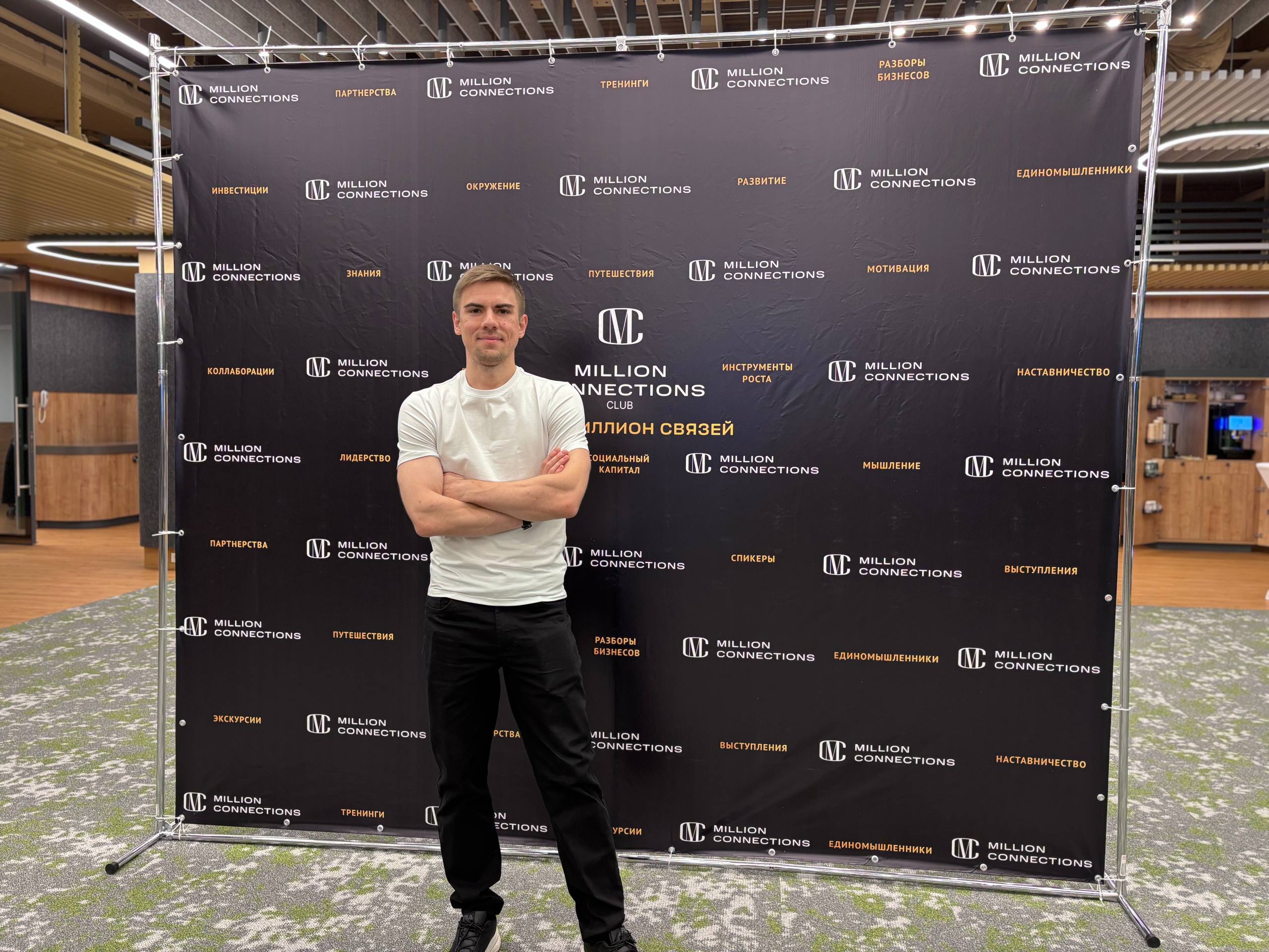 Евгений Кусакин на форуме Million Connections