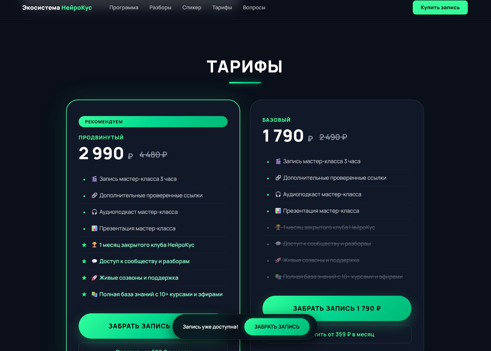 Тарифы Экосистемы НейроКус — продвинутый 2990₽ и базовый 1790₽