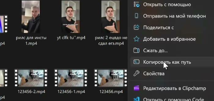 Контекстное меню проводника: Копировать как путь